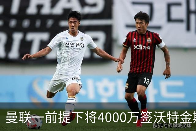 曼联一前提下将4000万签沃特金斯！已放弃斯科特，皇马双星仍难得到