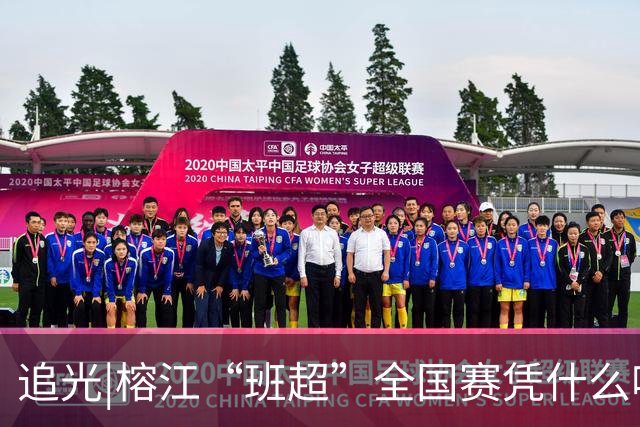 追光|榕江“班超”全国赛凭什么吸引近百支球队？