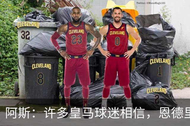 阿斯：许多皇马球迷相信，恩德里克可能迎来属于自己的时刻